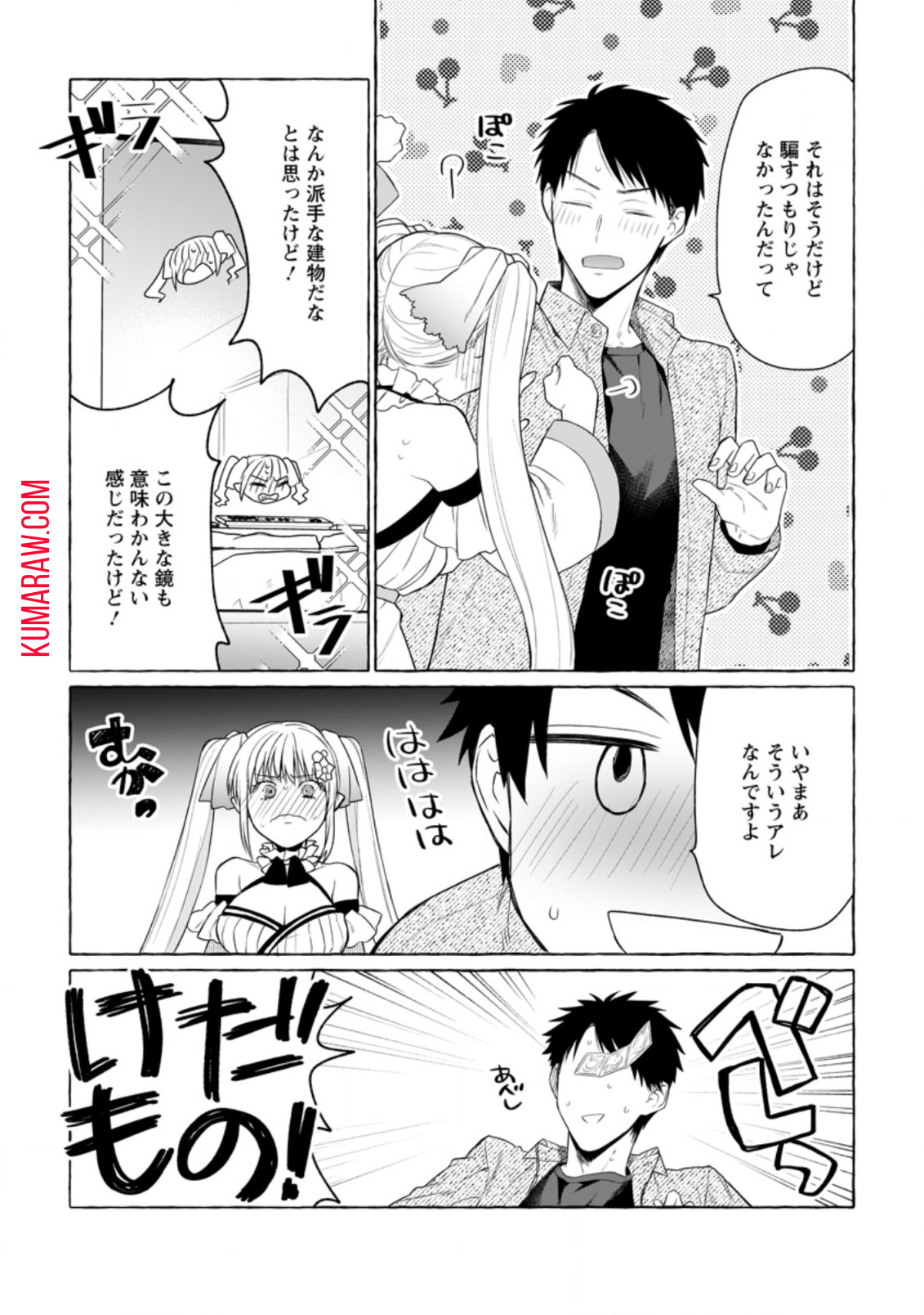 ダンジョンのある世界で賢く健やかに生きる方法 第7話 - Page 2