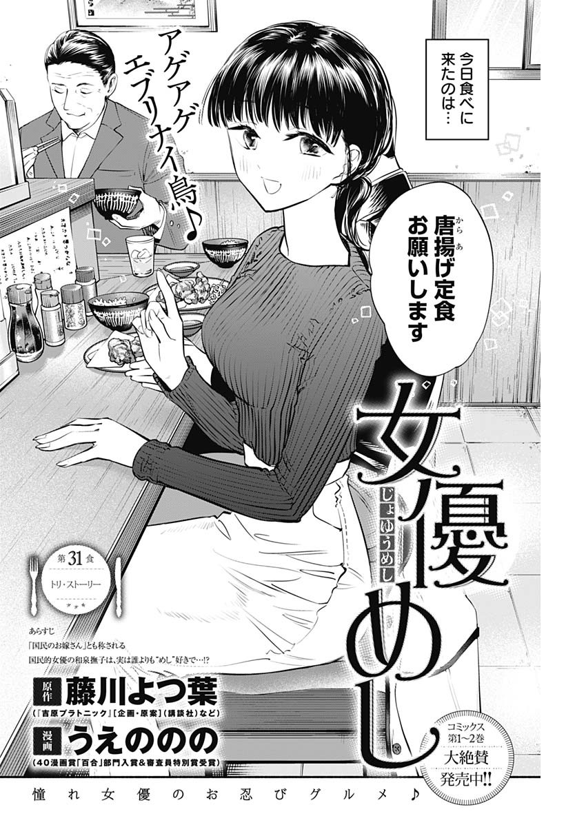 女優めし 第31話 - Page 2