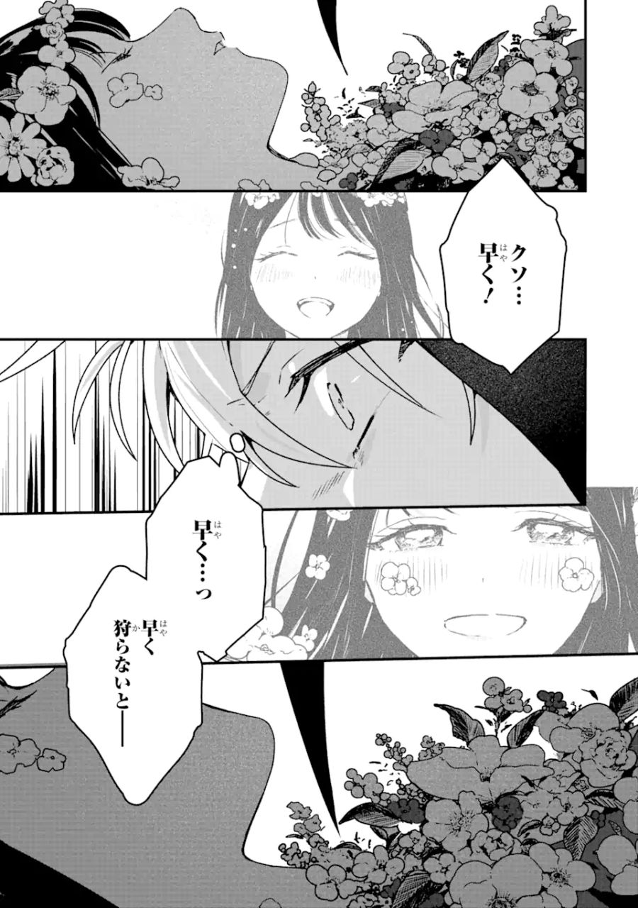 死神の花嫁－余命7日からの幸福－ 第1.2話 - Page 17