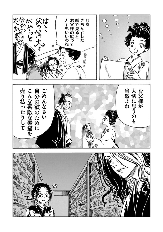 怪奇古物商マヨイギ 第3話 - Page 29