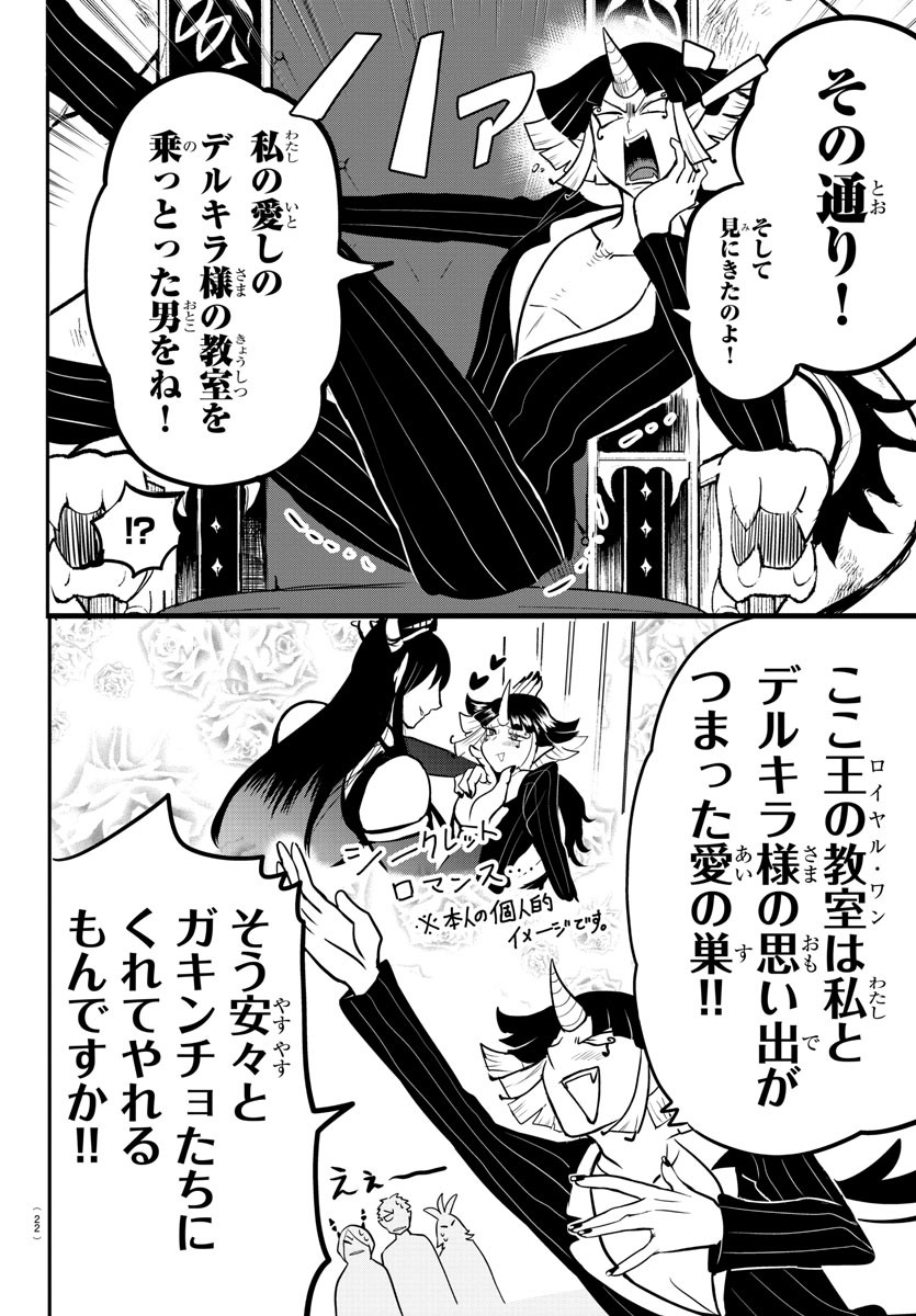 魔入りました！入間くん 第164話 - Page 6