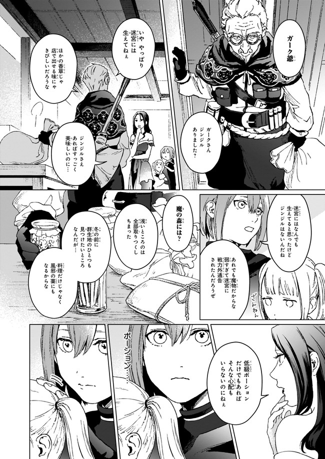 生き残り錬金術師は街で静かに暮らしたい ～輪環の魔法薬～ 第1話 - Page 13