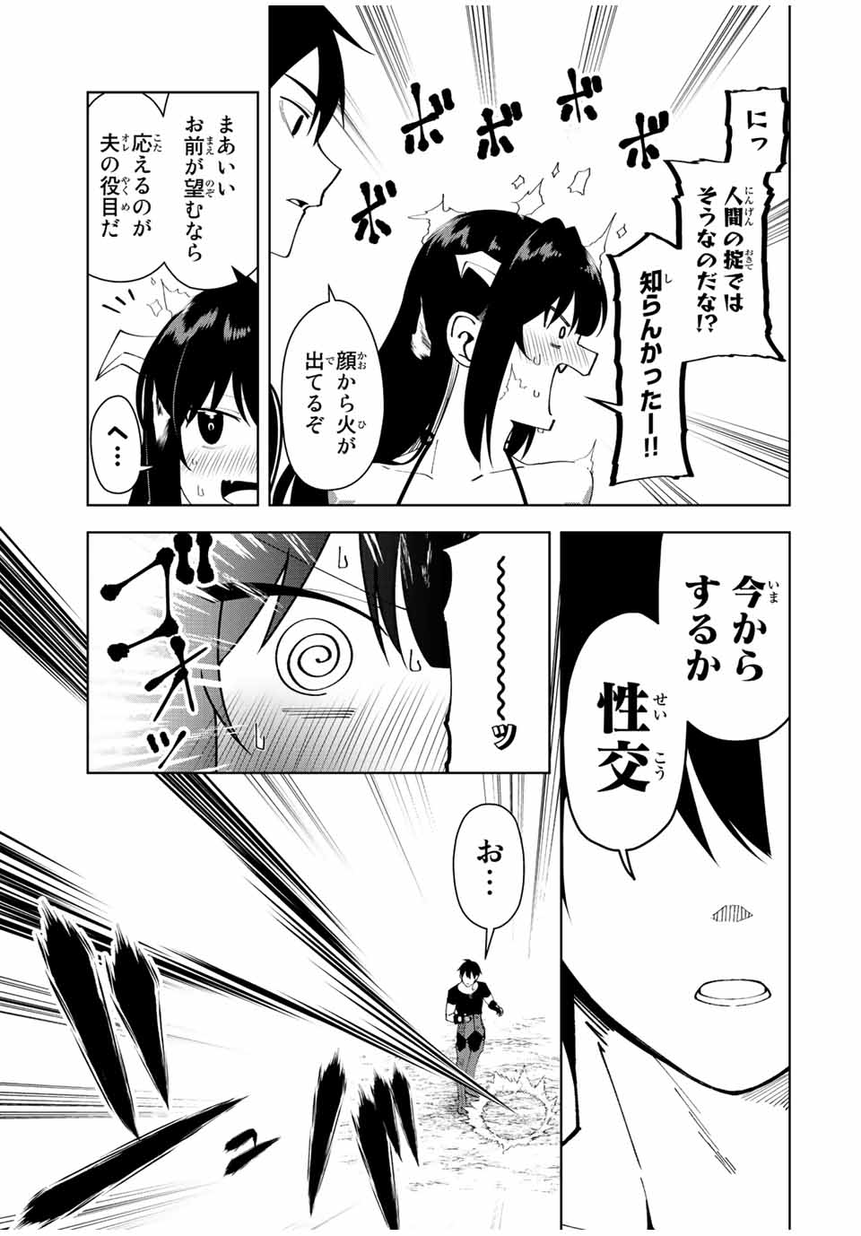 勇者と呼ばれた後に　―そして無双男は家族を創る― 第3話 - Page 9