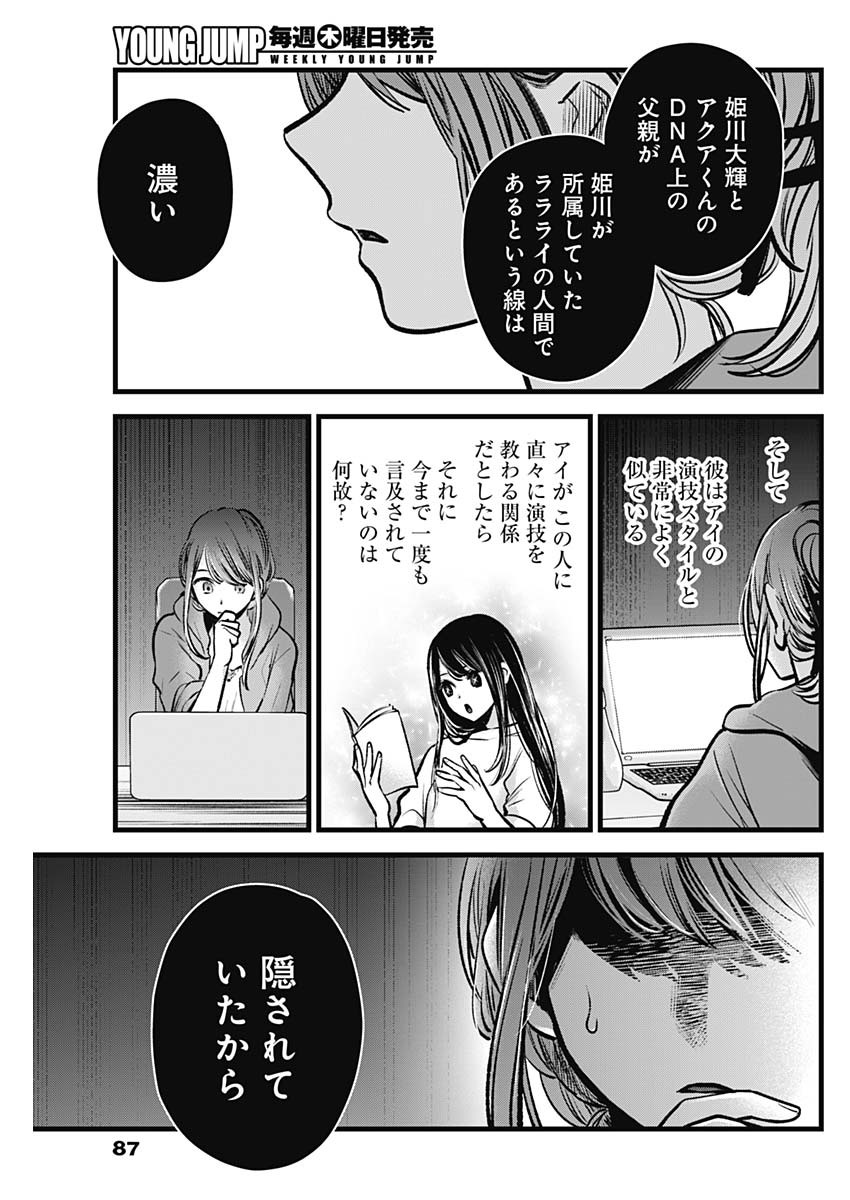 推しの子 第96話 - Page 15