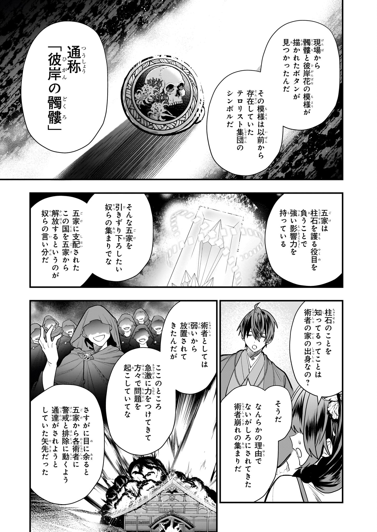 結界師の一輪華 第14話 - Page 7