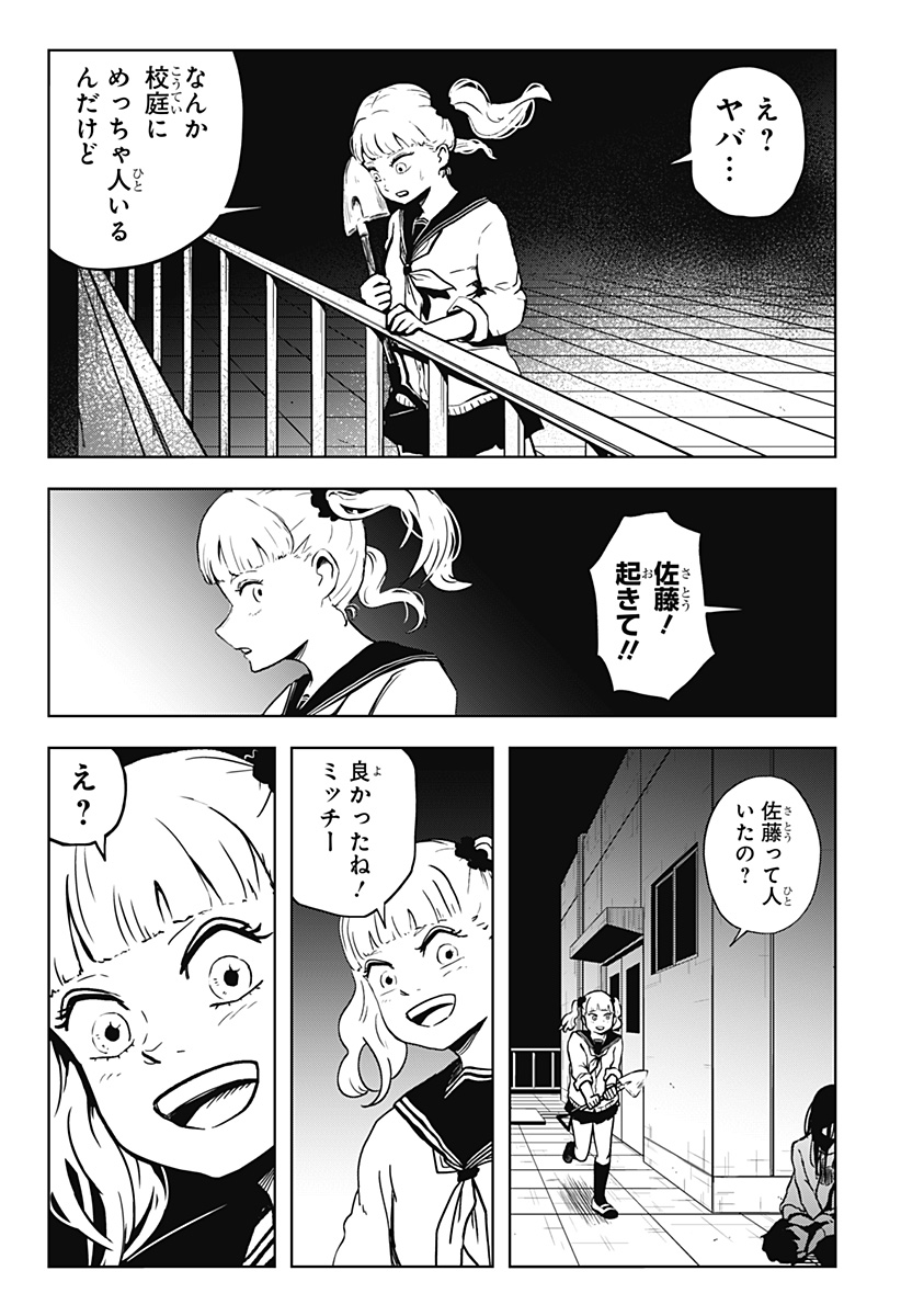 シバタリアン 第13話 - Page 17