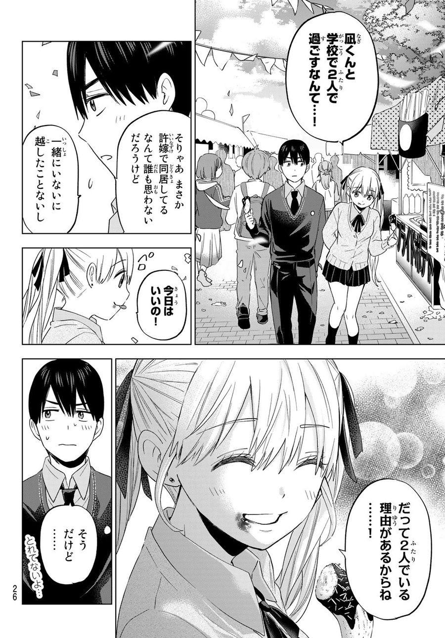 カッコウの許嫁 第106話 - Page 10