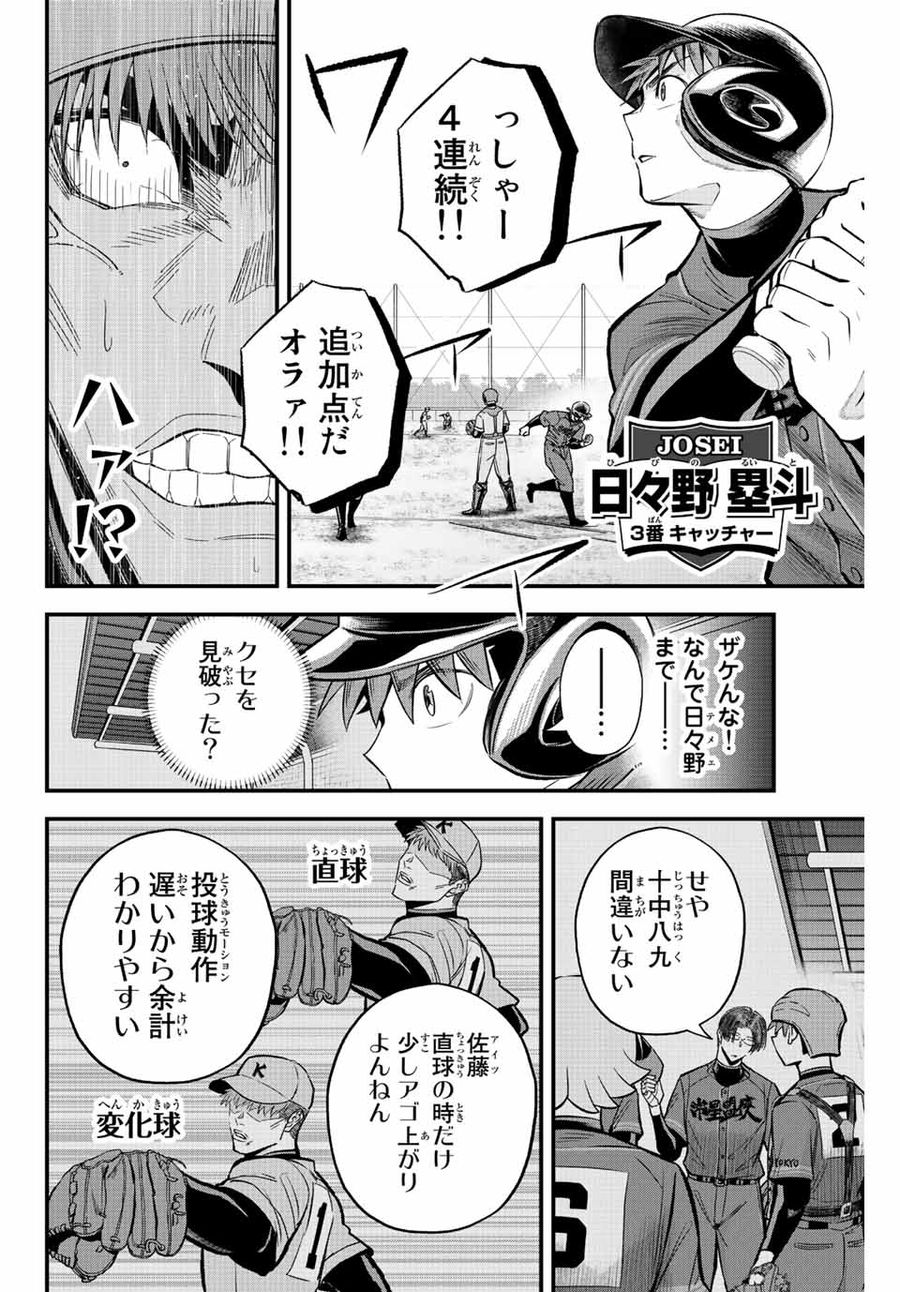 イレギュラーズ 第41話 - Page 6