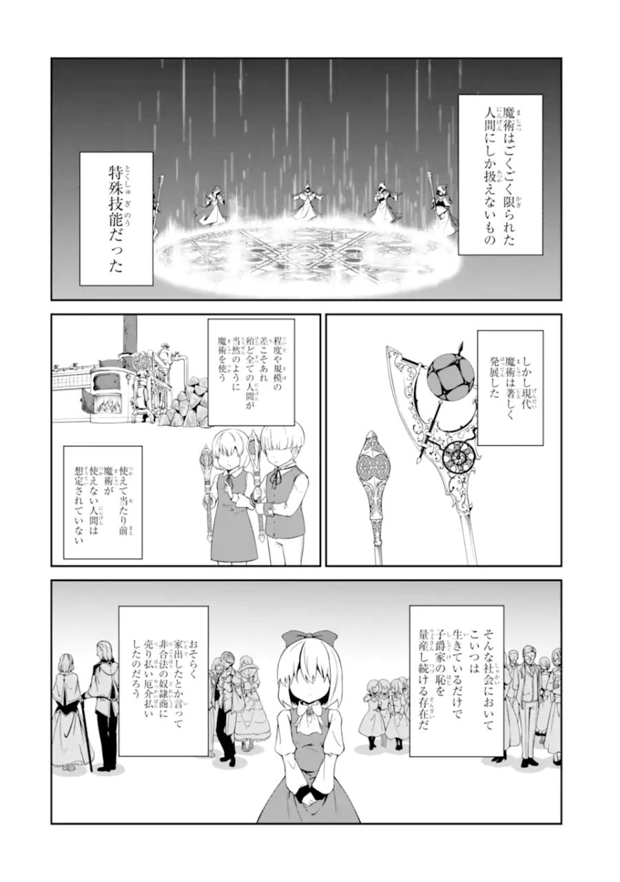 絶対魔剣の双戦舞曲（デュエリスト） 第1.1話 - Page 34