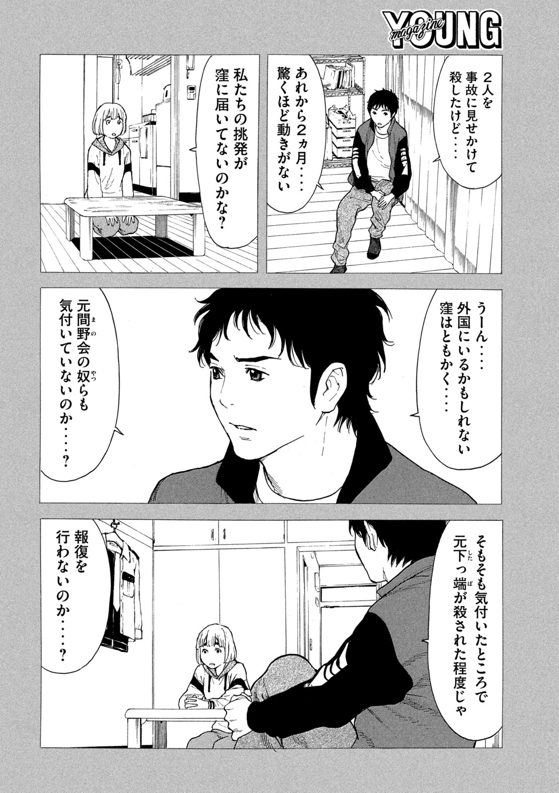 マイホームヒーロー 第206話 - Page 7