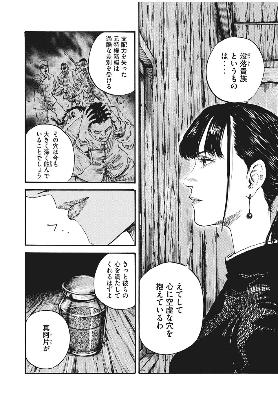 満州アヘンスクワッド 第59話 - Page 10