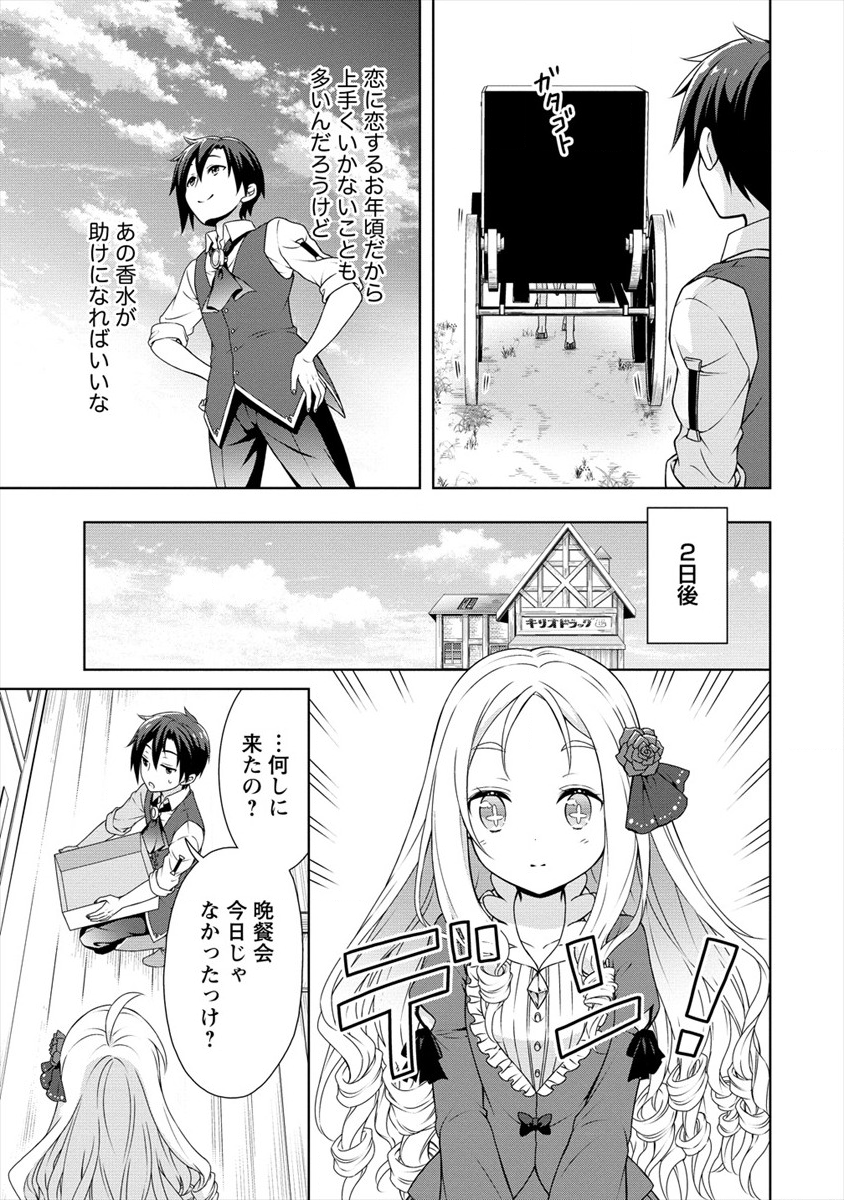 チート薬師のスローライフ 異世界に作ろうドラッグストア 第13話 - Page 27