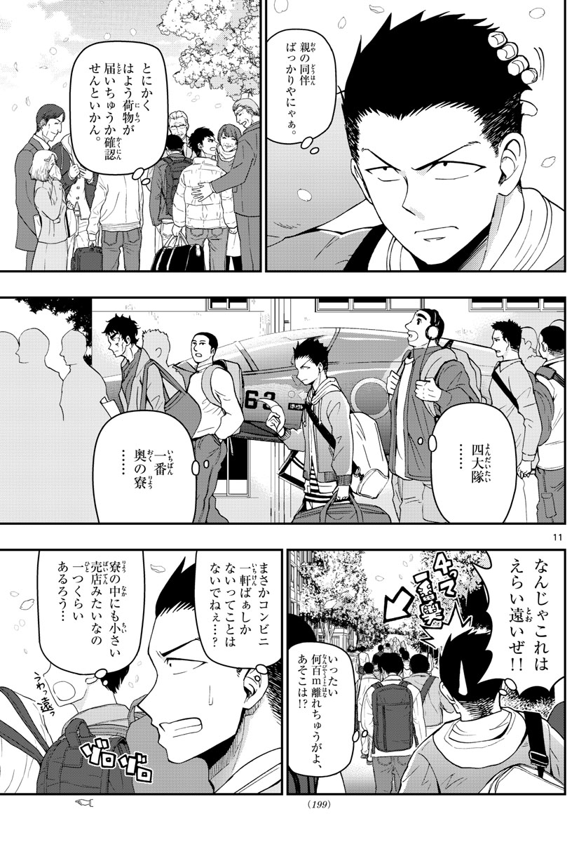 あおざくら防衛大学校物語 第110話 - Page 11