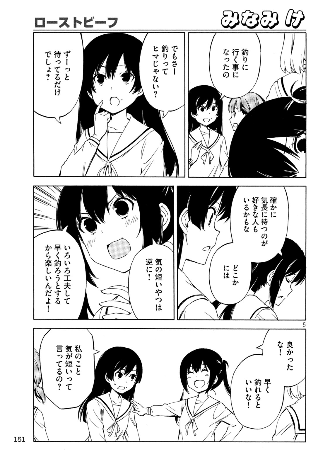 みなみけ 第477話 - Page 5