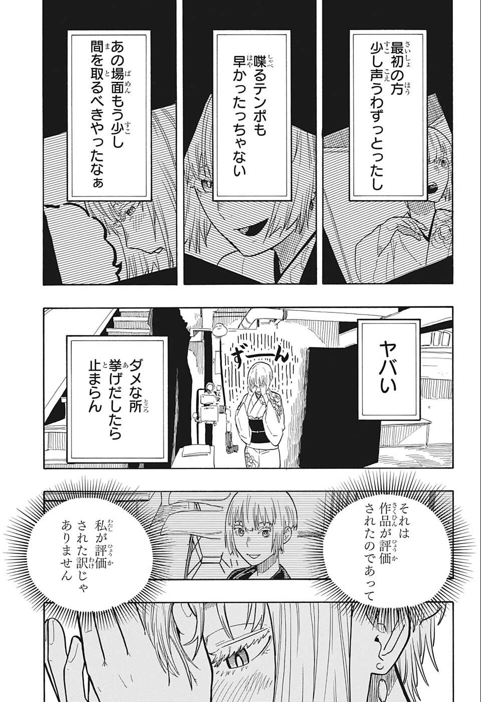 あかね噺 第22話 - Page 7