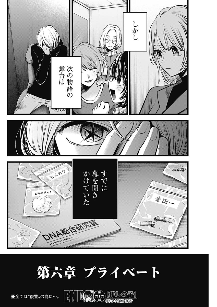 推しの子 第66話 - Page 18