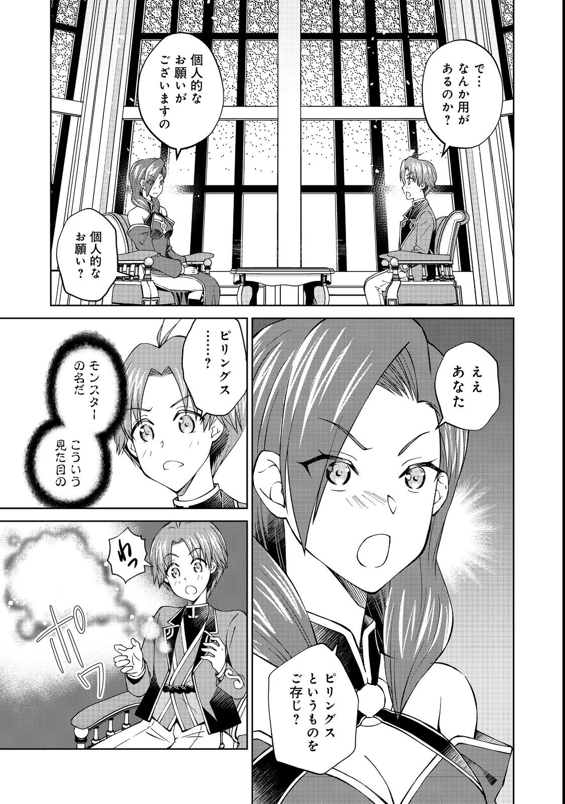 没落予定の貴族だけど、暇だったから魔法を極めてみた 第31.1話 - Page 5