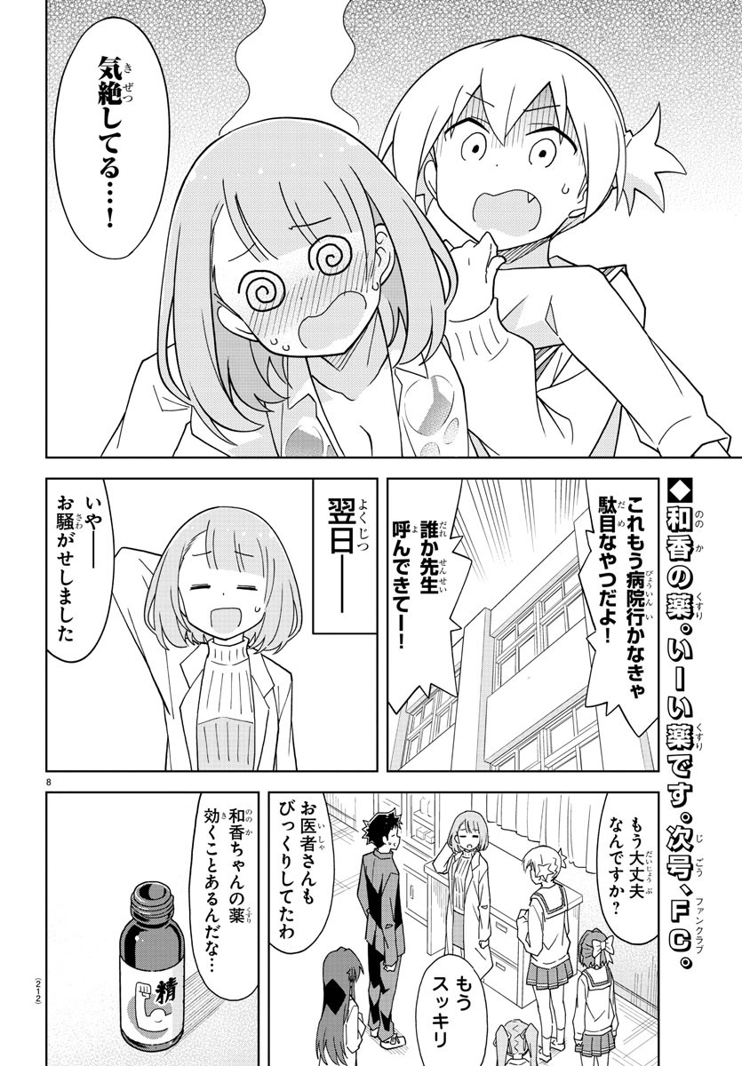 あつまれ！ふしぎ研究部 第166話 - Page 8