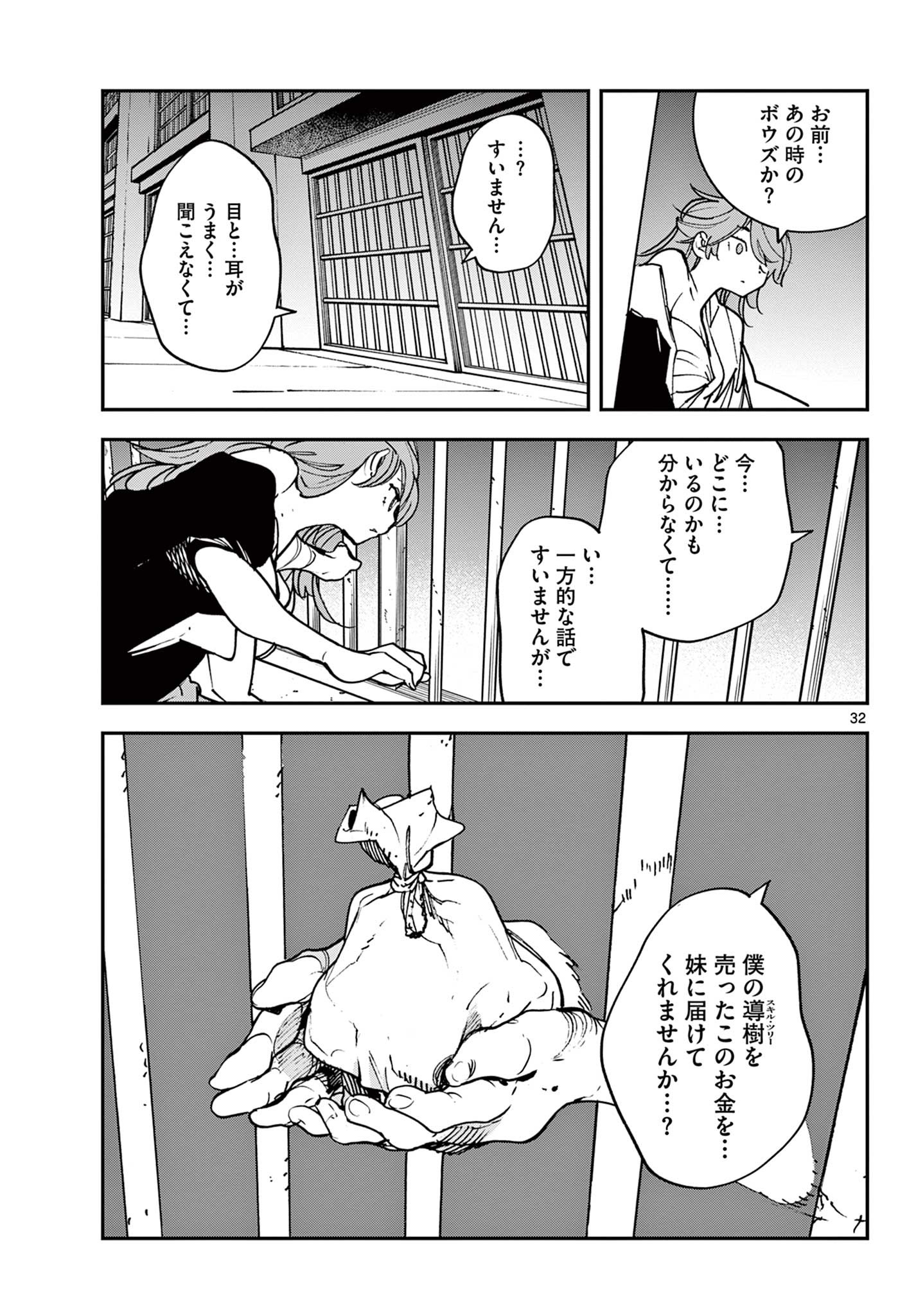 任侠転生 -異世界のヤクザ姫- 第29.2話 - Page 12