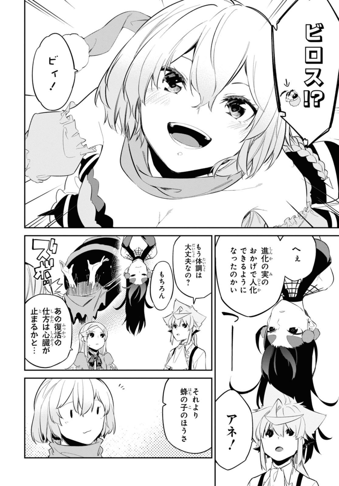 魔力0で最強の大賢者～それは魔法ではない、物理だ！～ 第29.2話 - Page 4