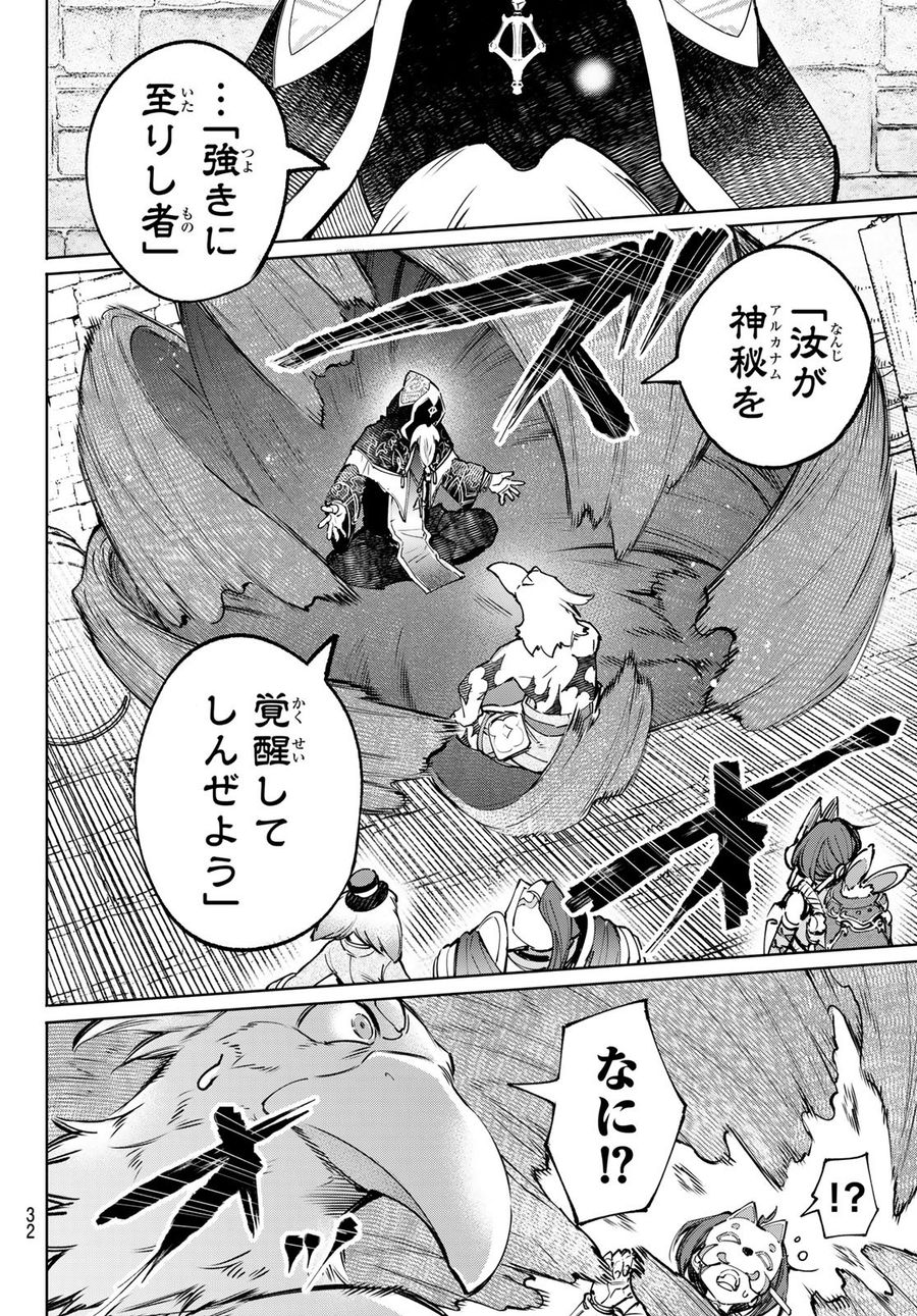 シャングリラ・フロンティア〜クソゲーハンター、神ゲーに挑まんとす〜 第95話 - Page 17