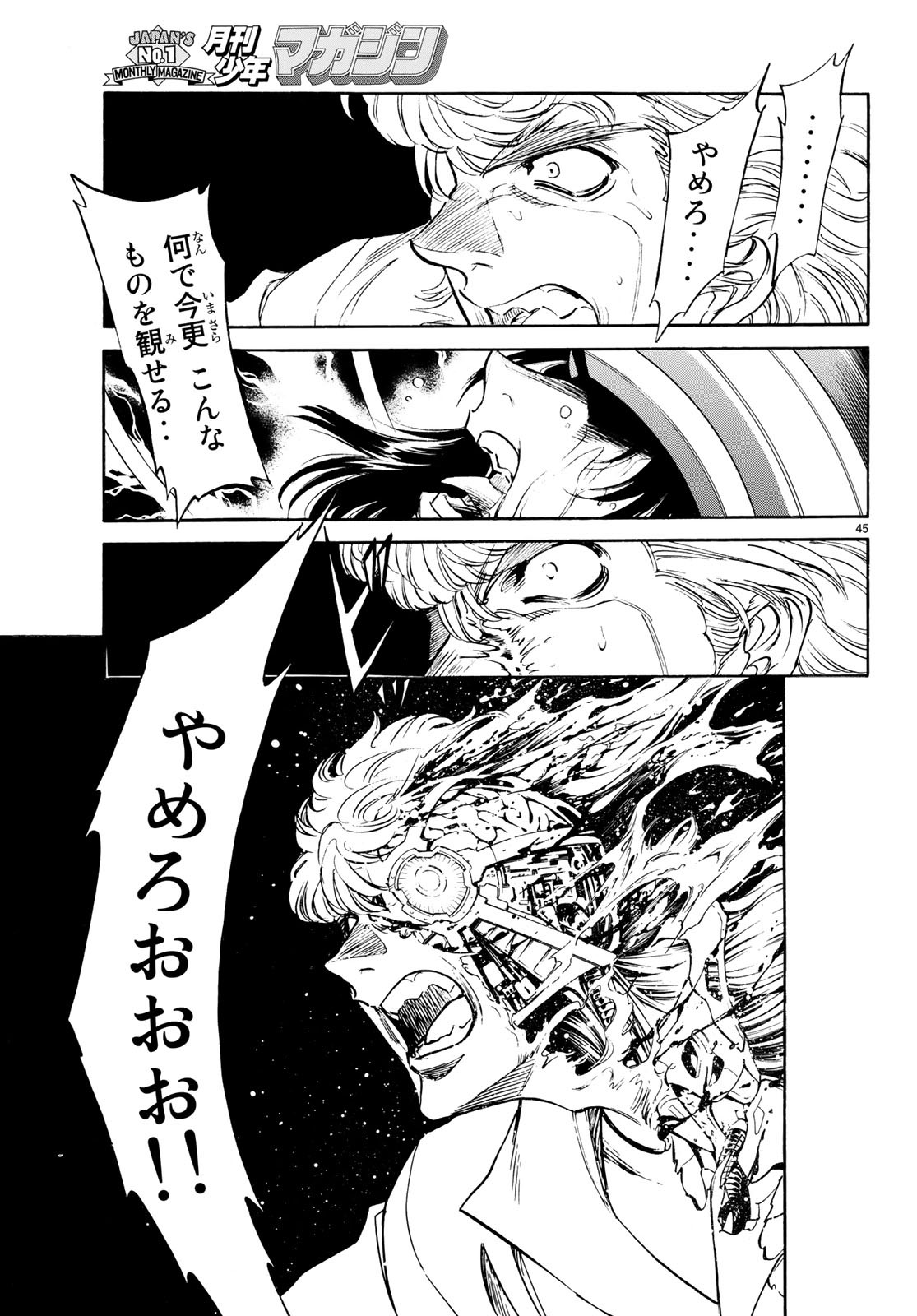 新仮面ライダーSPIRITS 第109話 - Page 45