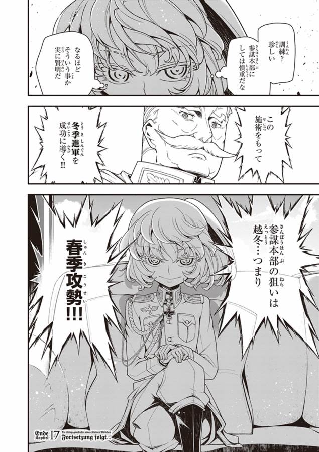 幼女戦記 第17話 - Page 22