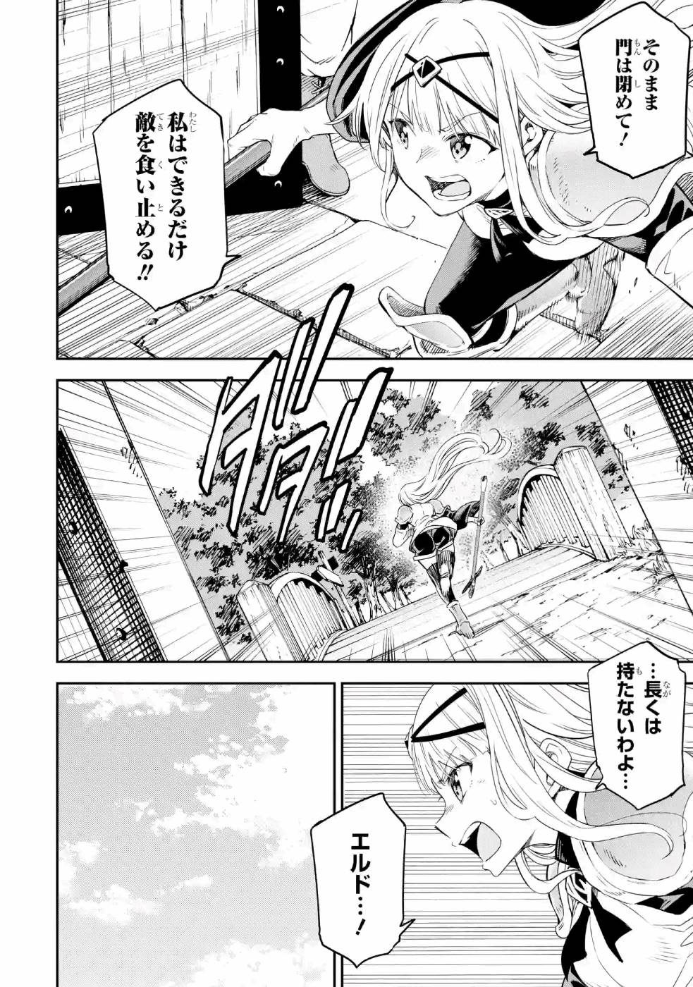 異世界賢者の転生無双 ～ゲームの知識で異世界最強～ 第13話 - Page 4