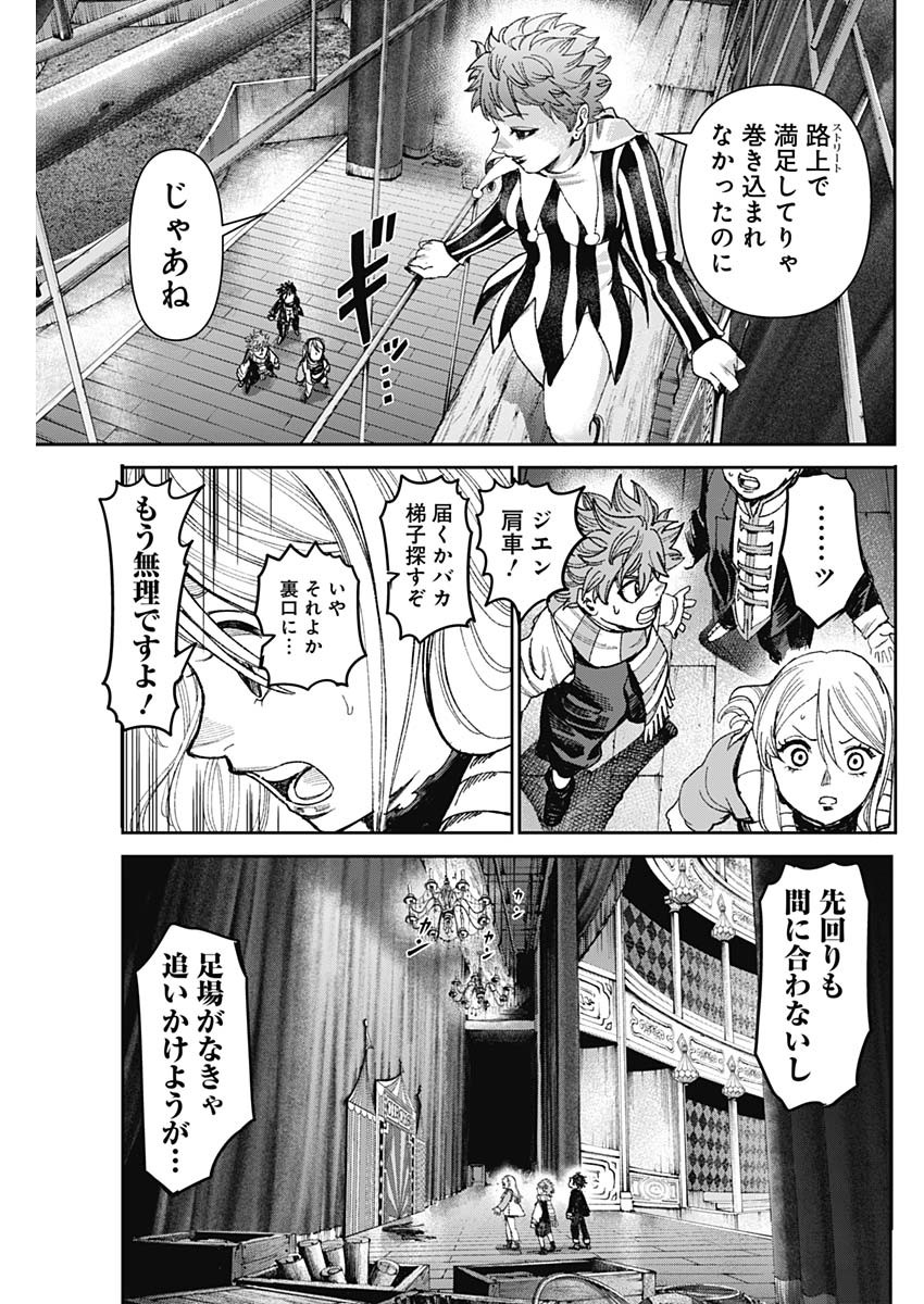 ガス灯野良犬探偵団 第23話 - Page 13