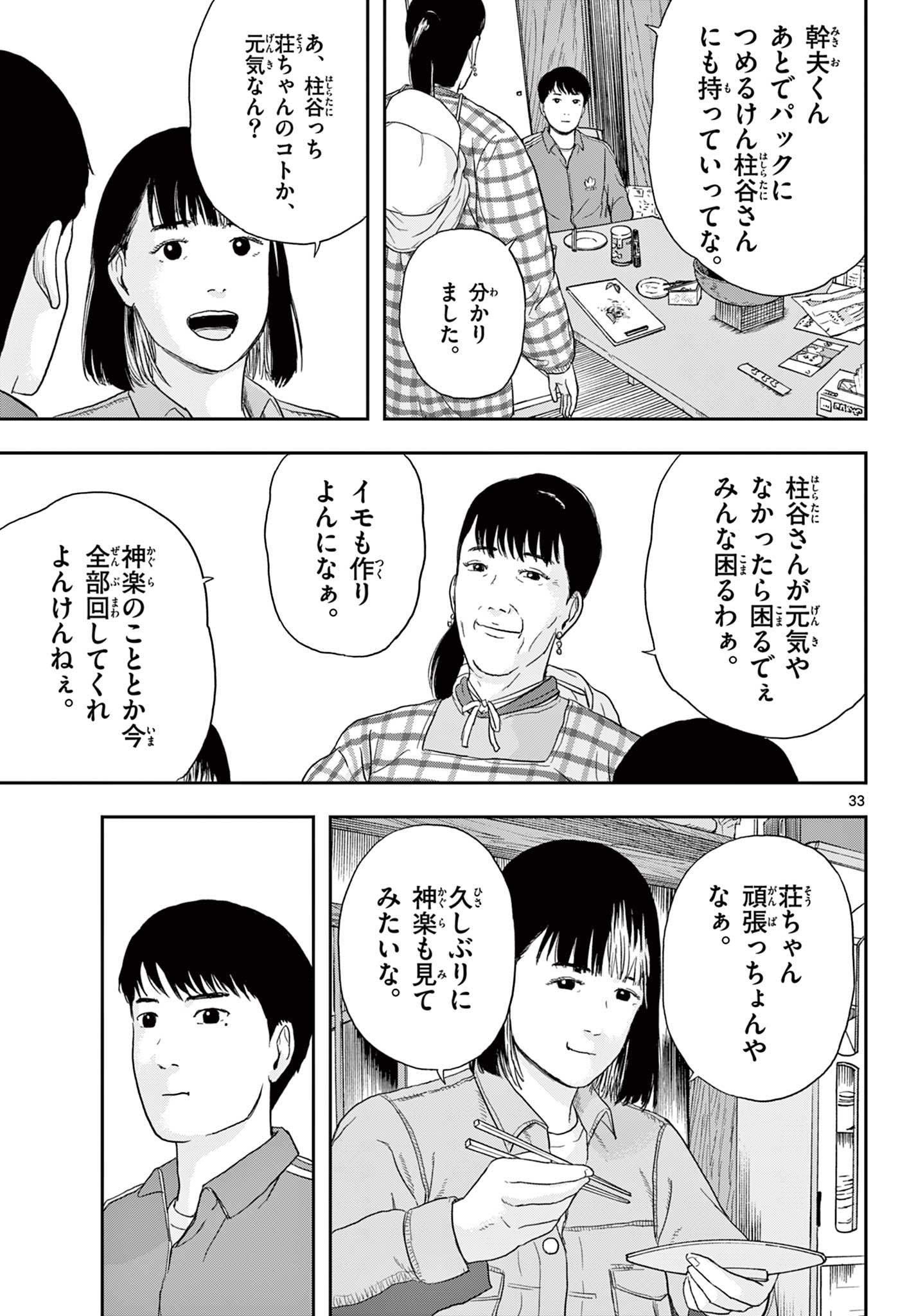 アキナちゃん神がかる 第2話 - Page 33