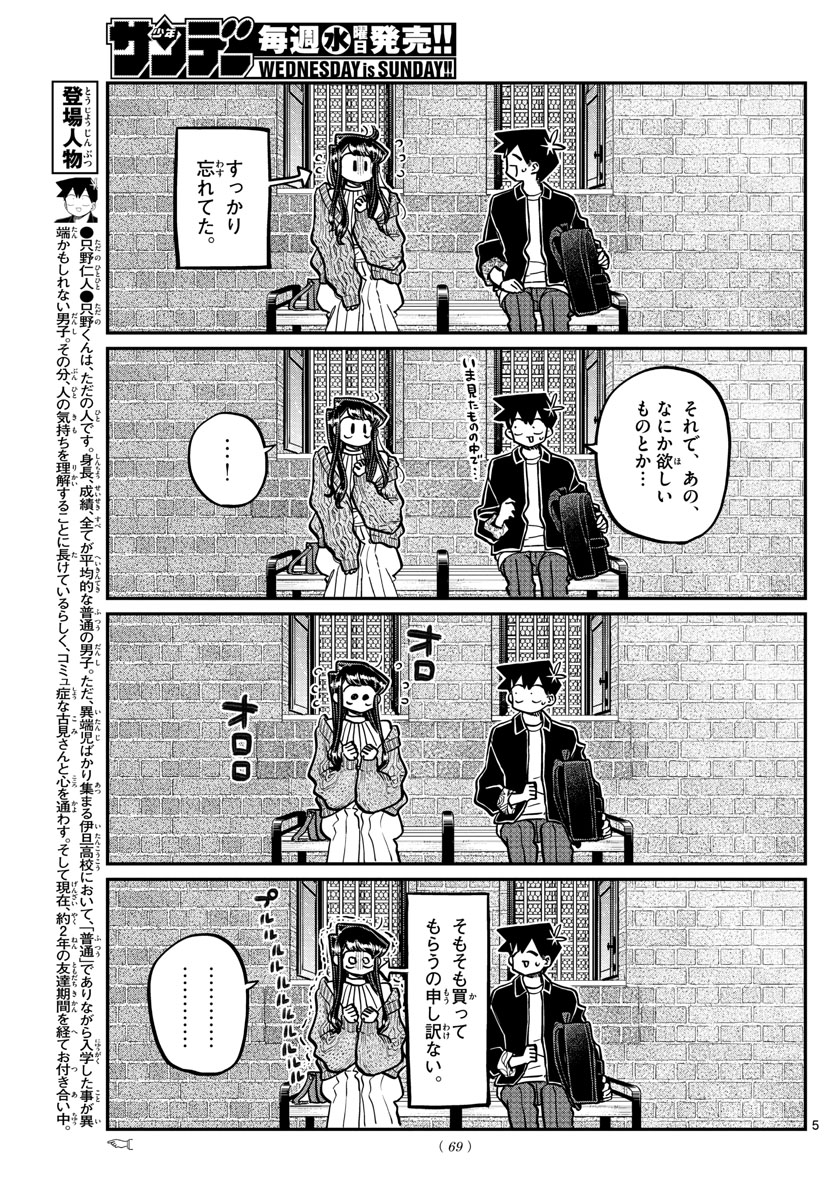 古見さんは、コミュ症です 第320話 - Page 6