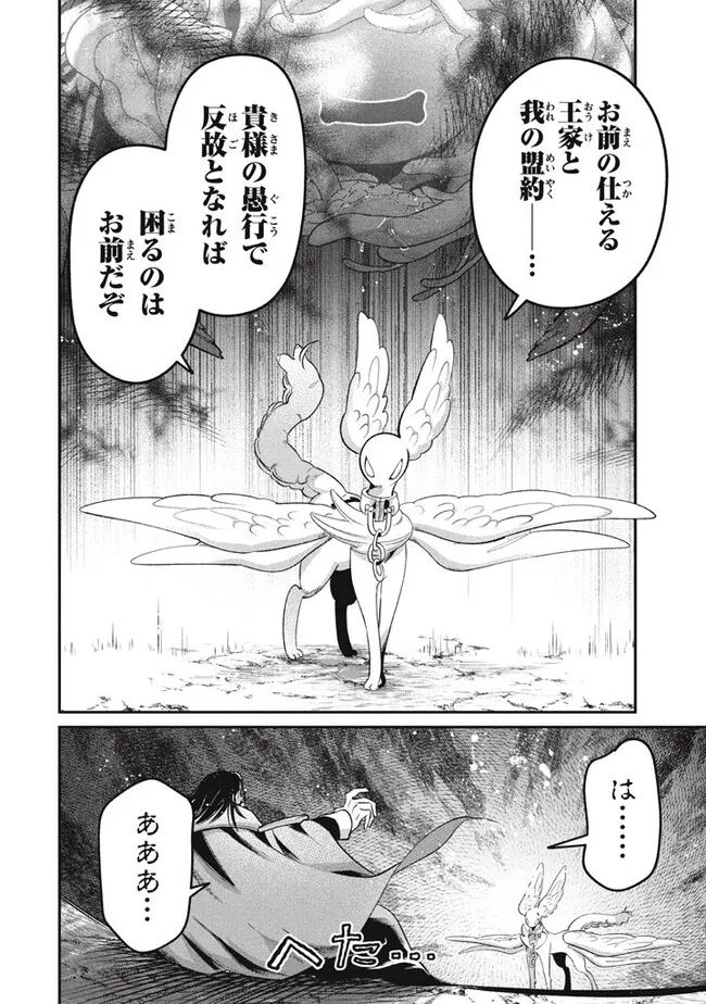 大精霊の契約者～邪神の供物、最強の冒険者へ至る～ 第13.1話 - Page 14