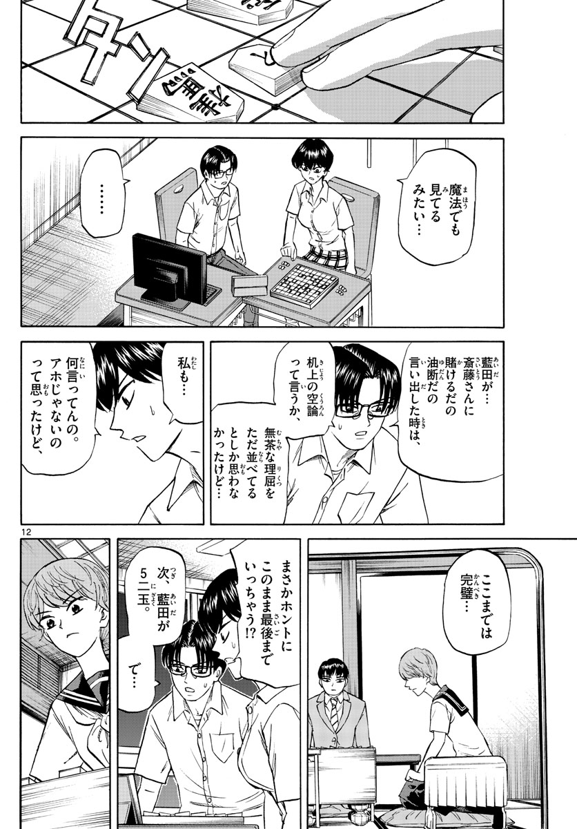 龍と苺 第133話 - Page 12