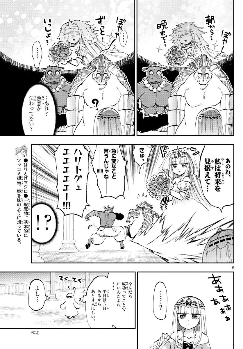 魔王城でおやすみ 第130話 - Page 5