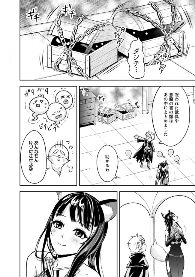 失業賢者の成り上がり　～嫌われた才能は世界最強でした～ 第2.1話 - Page 16