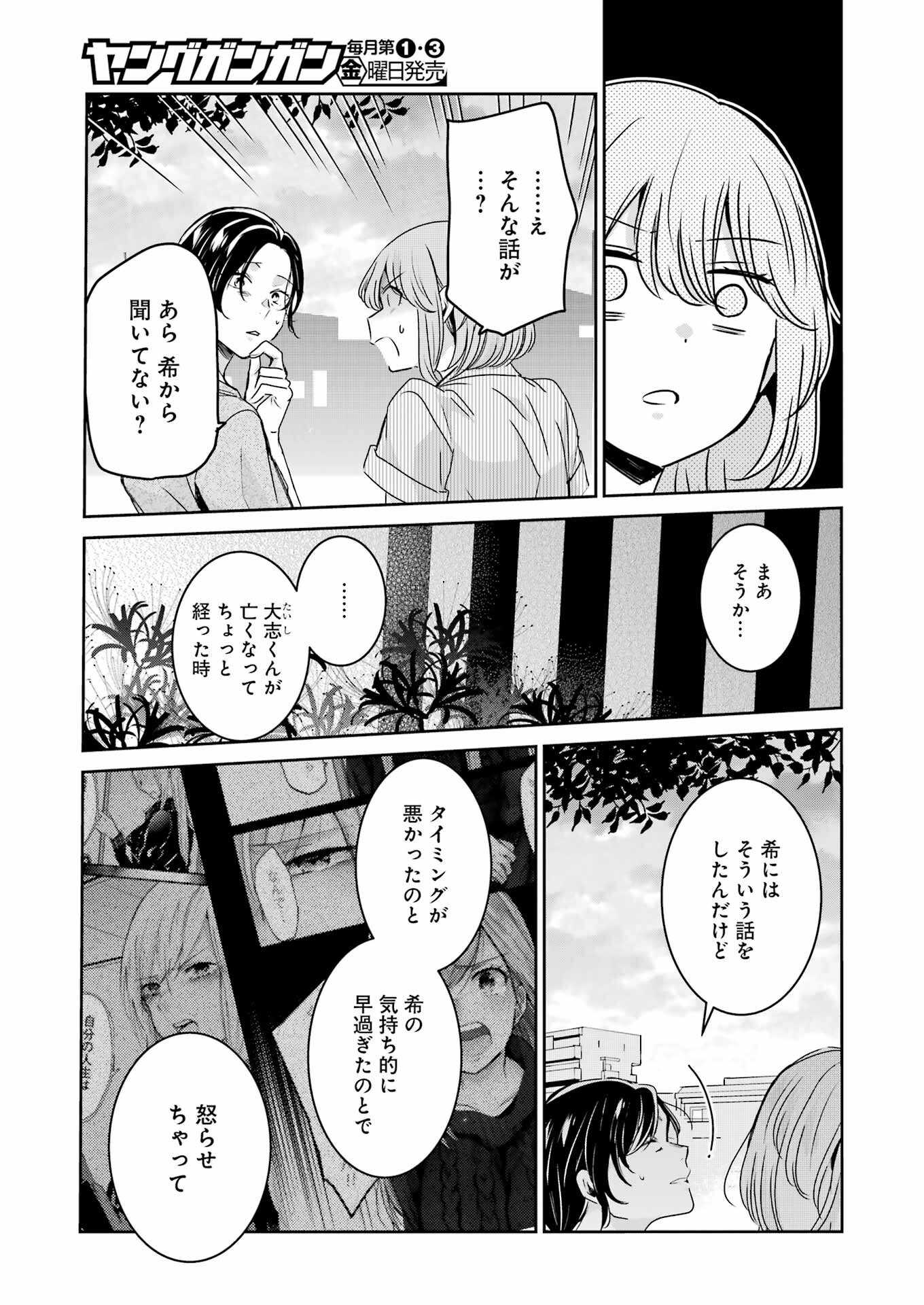 兄の嫁と暮らしています。 第138話 - Page 9