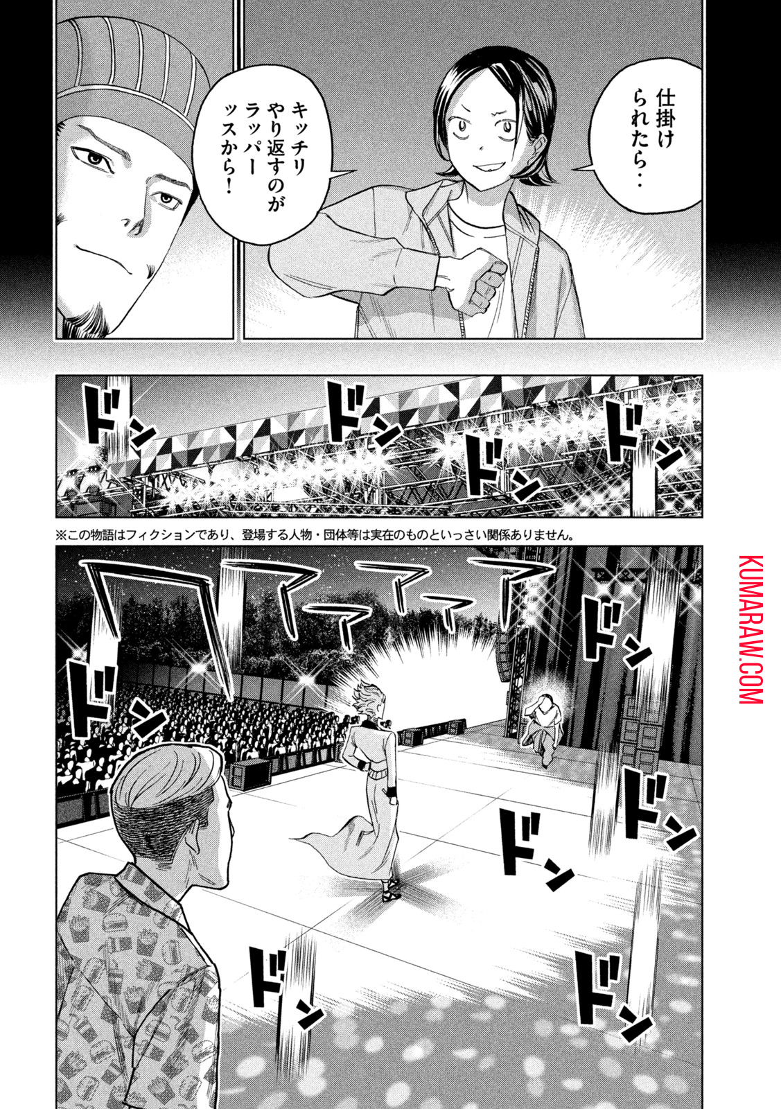 パリピ孔明 第95話 - Page 5