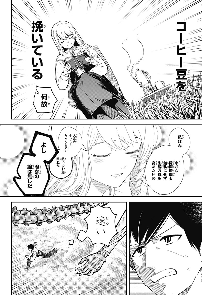 スケルトンダブル 第4話 - Page 4