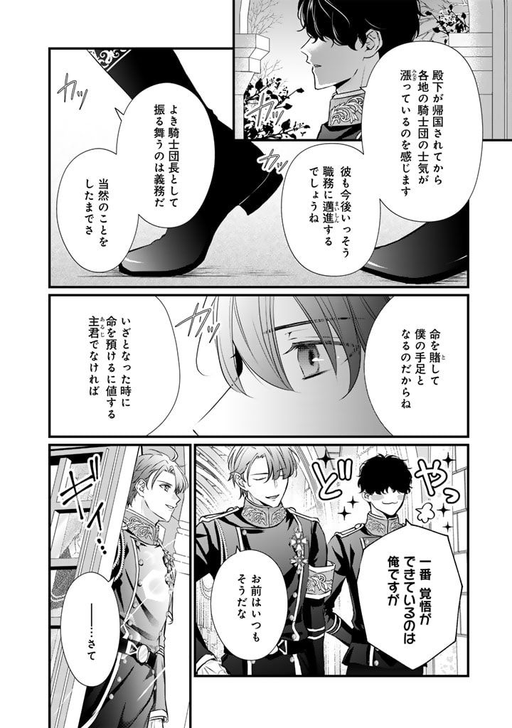 婚約破棄だ、発情聖女。 第19話 - Page 2