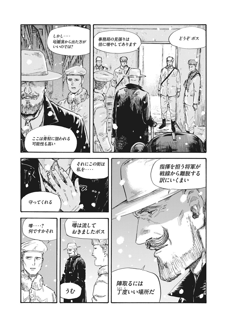 満州アヘンスクワッド 第45話 - Page 15