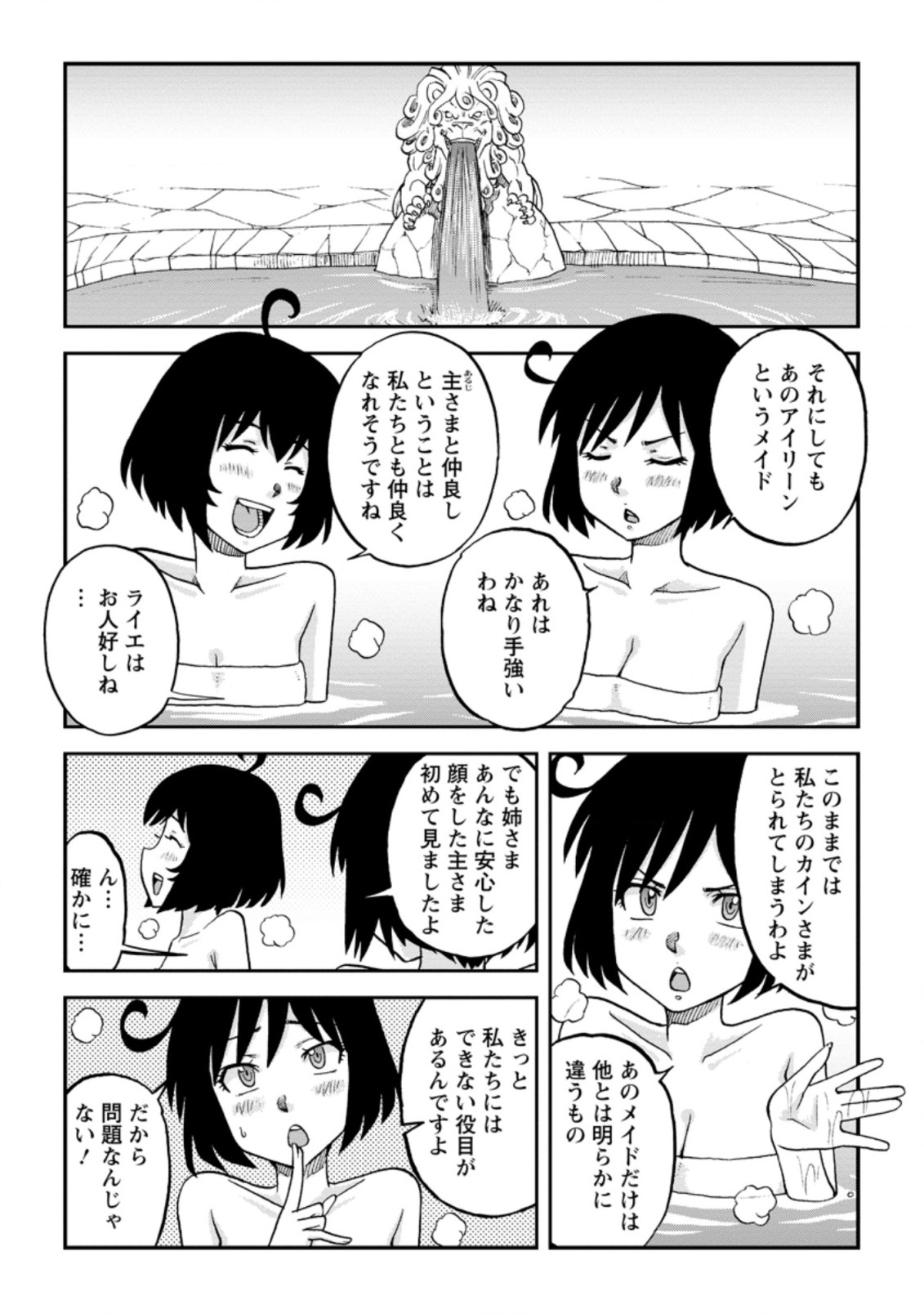 錬金貴族の領地経営 第19.1話 - Page 2