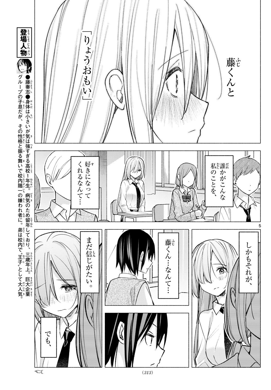 君と悪いことがしたい 第60話 - Page 5