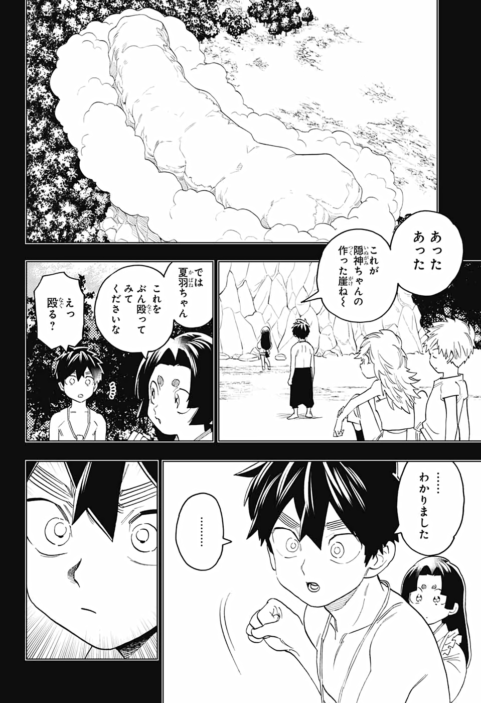 けものじへん 第53話 - Page 4