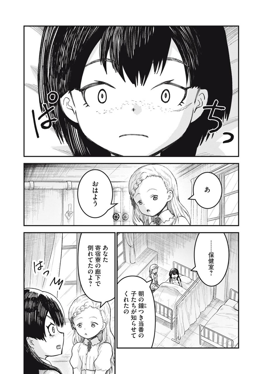 頂のリヴィーツァ 第7話 - Page 4