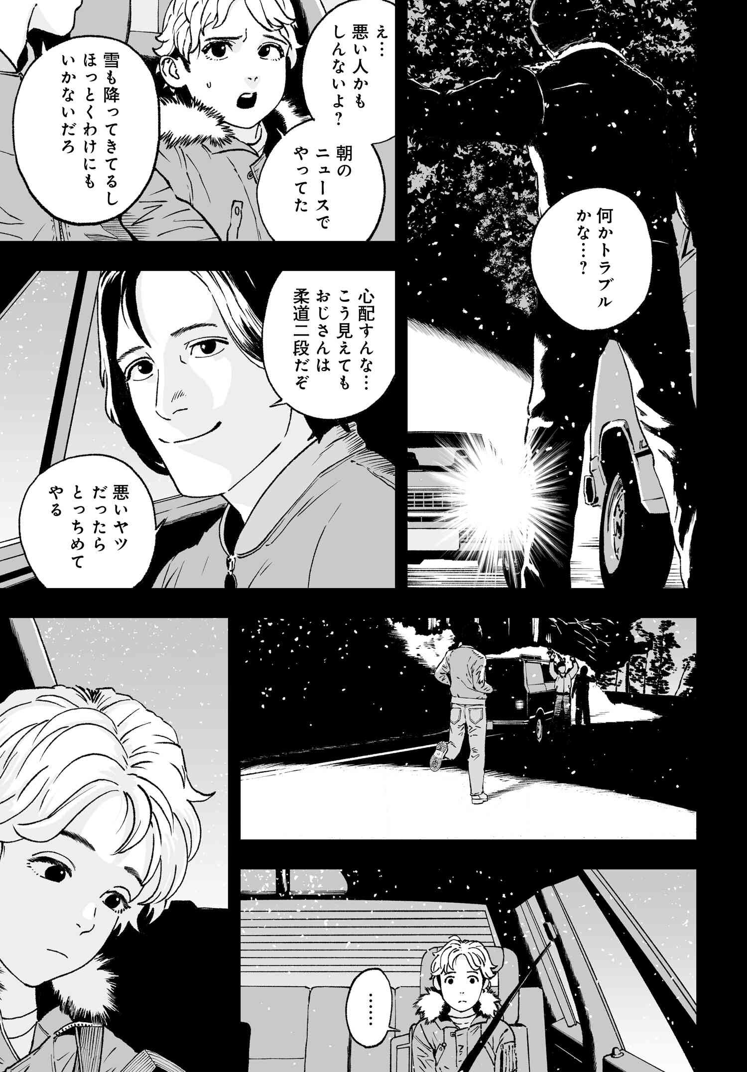ダッフルコートアーミー 第2話 - Page 3