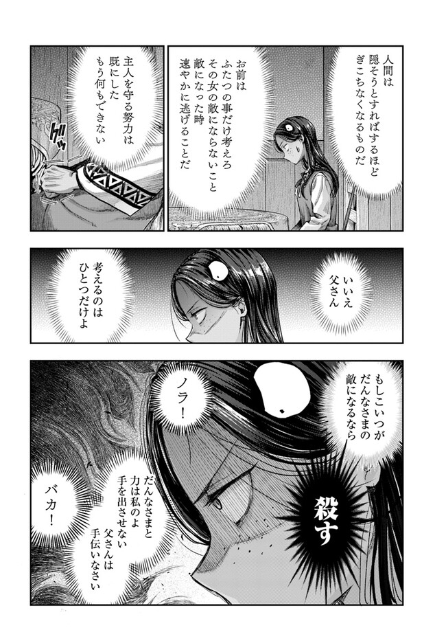 ニセモノの錬金術師 第4.4話 - Page 4