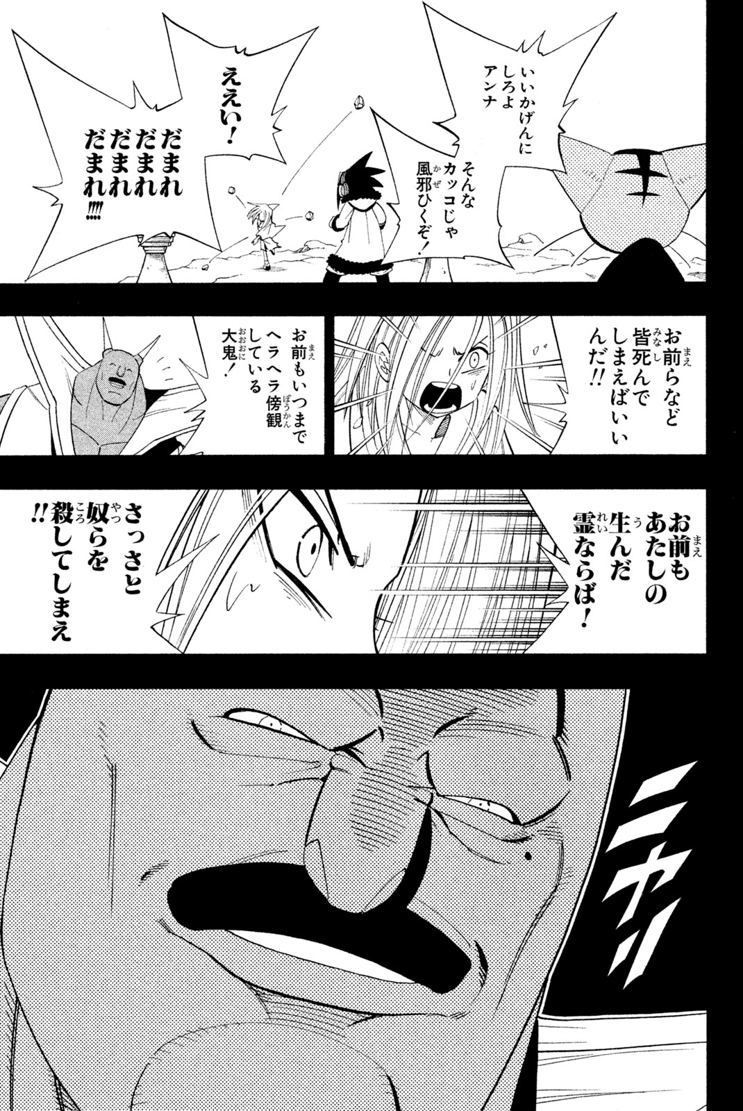 シャーマンキングザスーパースター 第174話 - Page 15