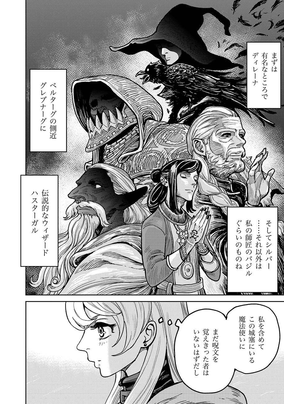 魔境斬刻録　隣り合わせの灰と青春 第5話 - Page 10