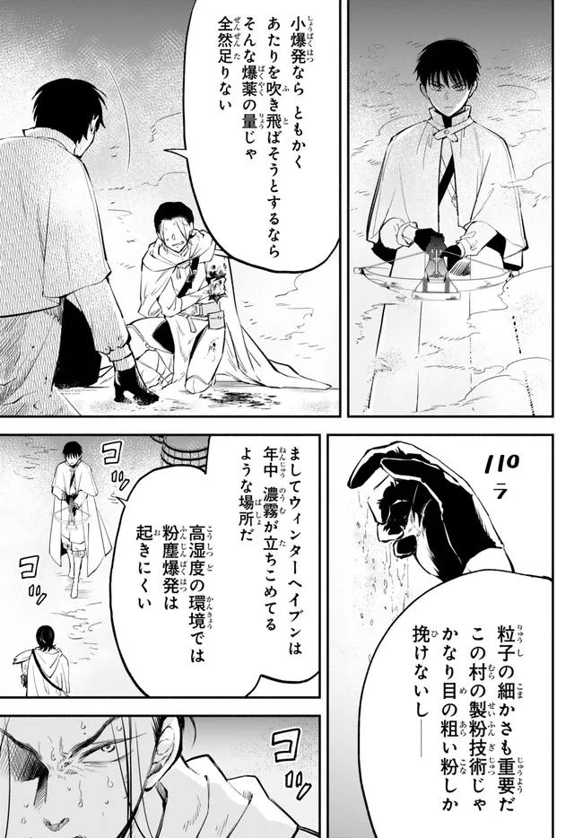 異世界マンチキン　―HP1のままで最強最速ダンジョン攻略― 第95話 - Page 7