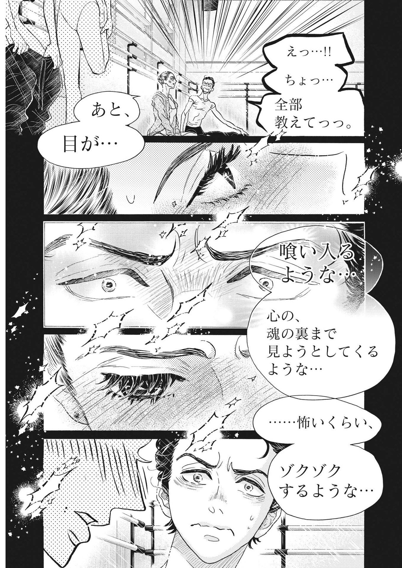 ダンス・ダンス・ダンスール 第203話 - Page 9